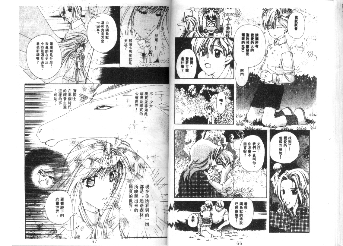 幻兽奇缘 第10卷 第34页