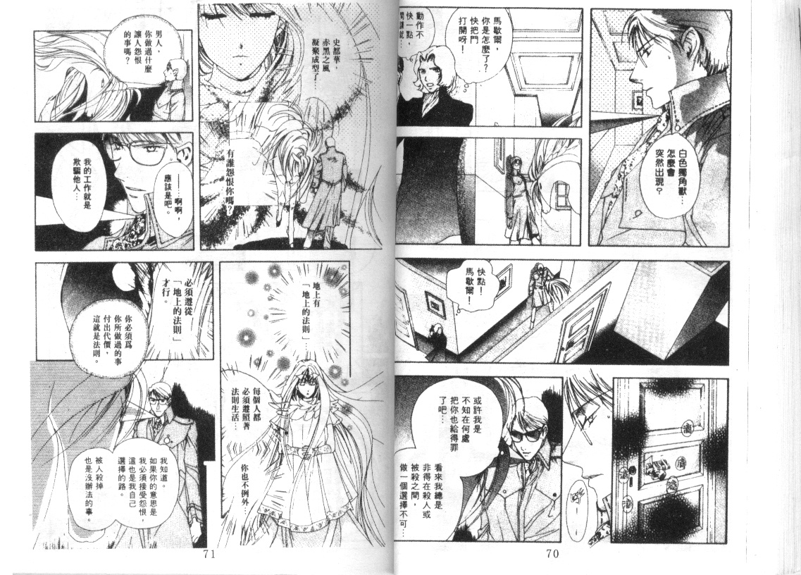 幻兽奇缘 第10卷 第36页