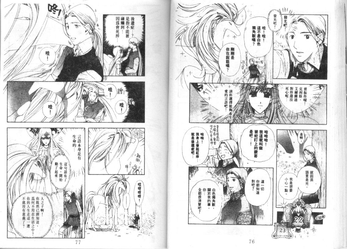 幻兽奇缘 第10卷 第39页