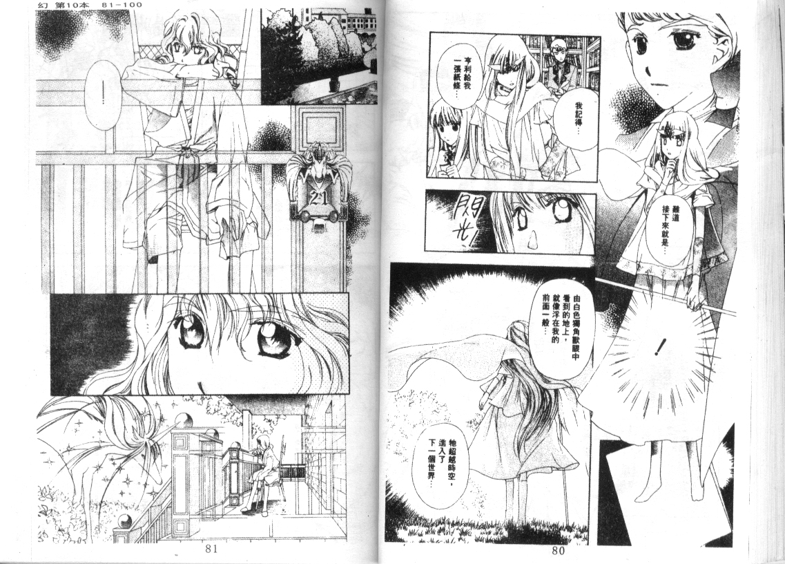 幻兽奇缘 第10卷 第41页