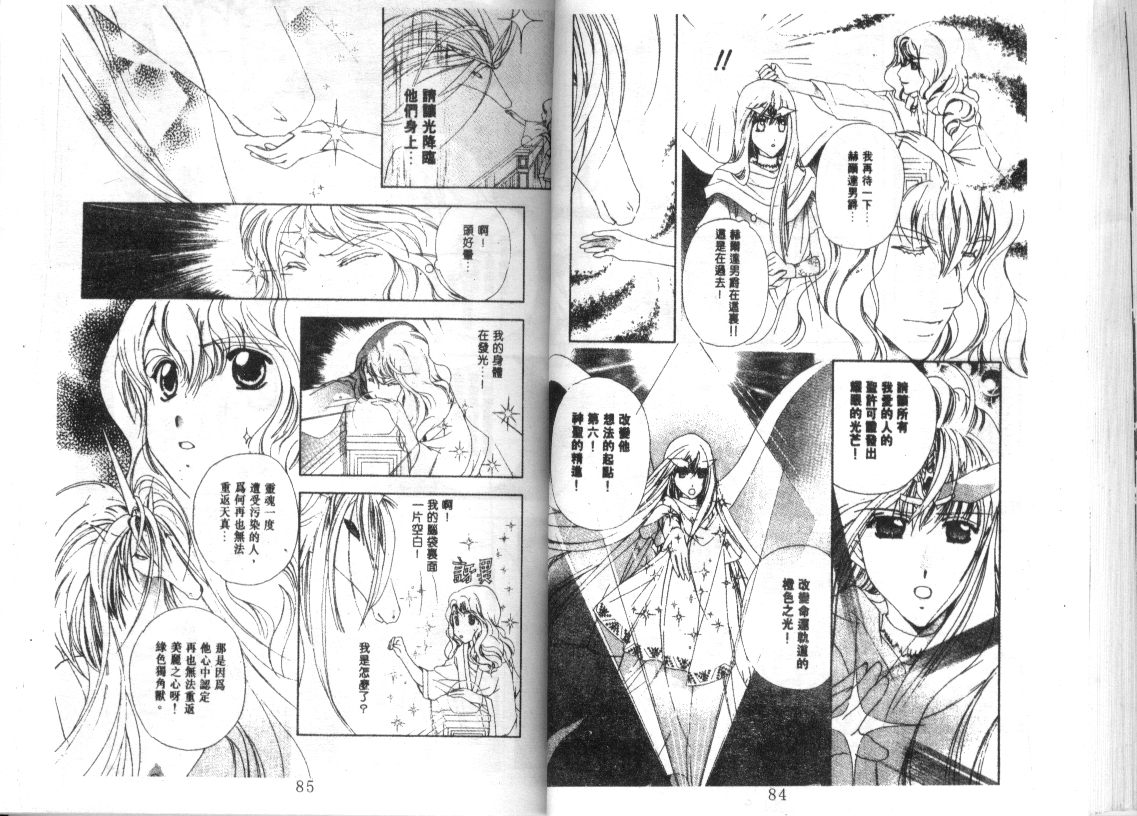 幻兽奇缘 第10卷 第43页