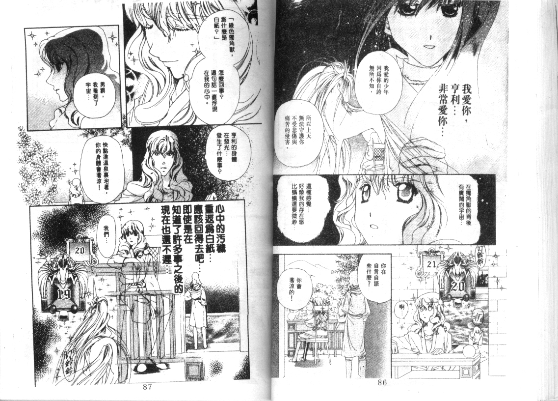 幻兽奇缘 第10卷 第44页