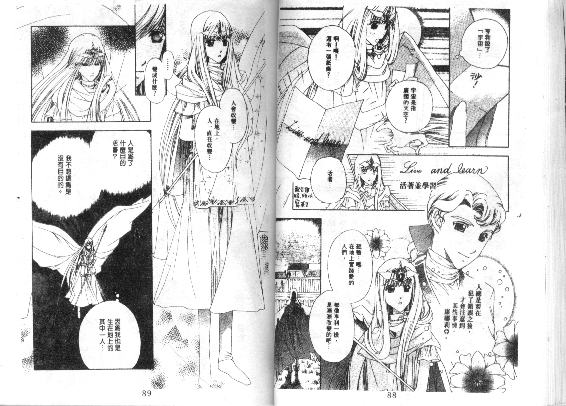 幻兽奇缘 第10卷 第45页