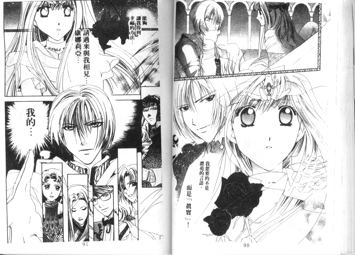 幻兽奇缘 第10卷 第46页