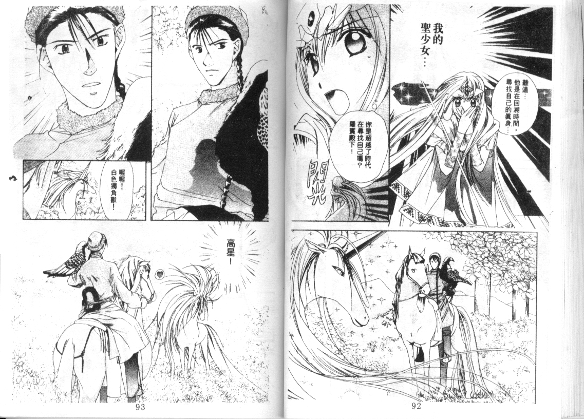 幻兽奇缘 第10卷 第47页