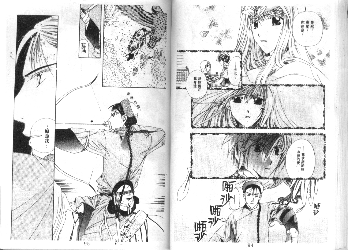 幻兽奇缘 第10卷 第48页