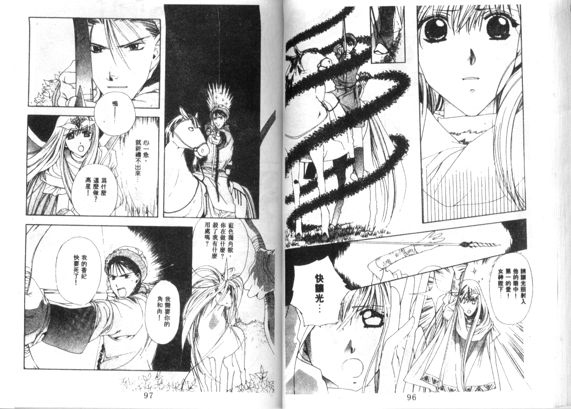 幻兽奇缘 第10卷 第49页