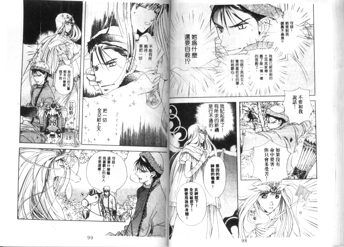 幻兽奇缘 第10卷 第50页