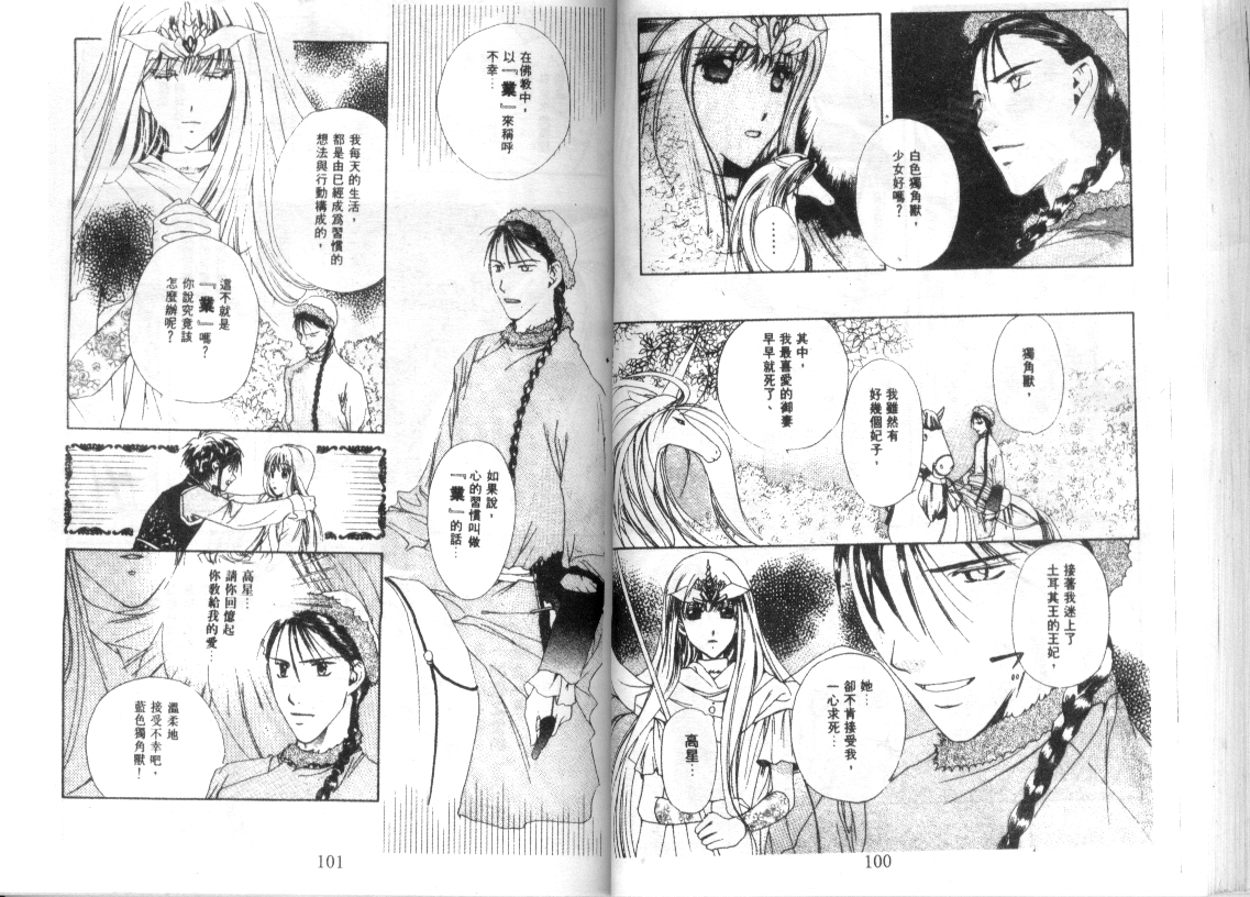 幻兽奇缘 第10卷 第51页