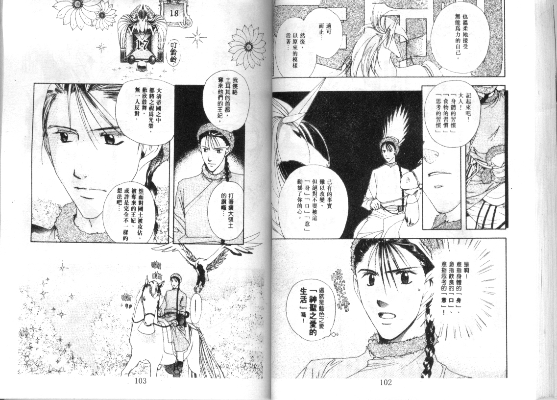 幻兽奇缘 第10卷 第52页