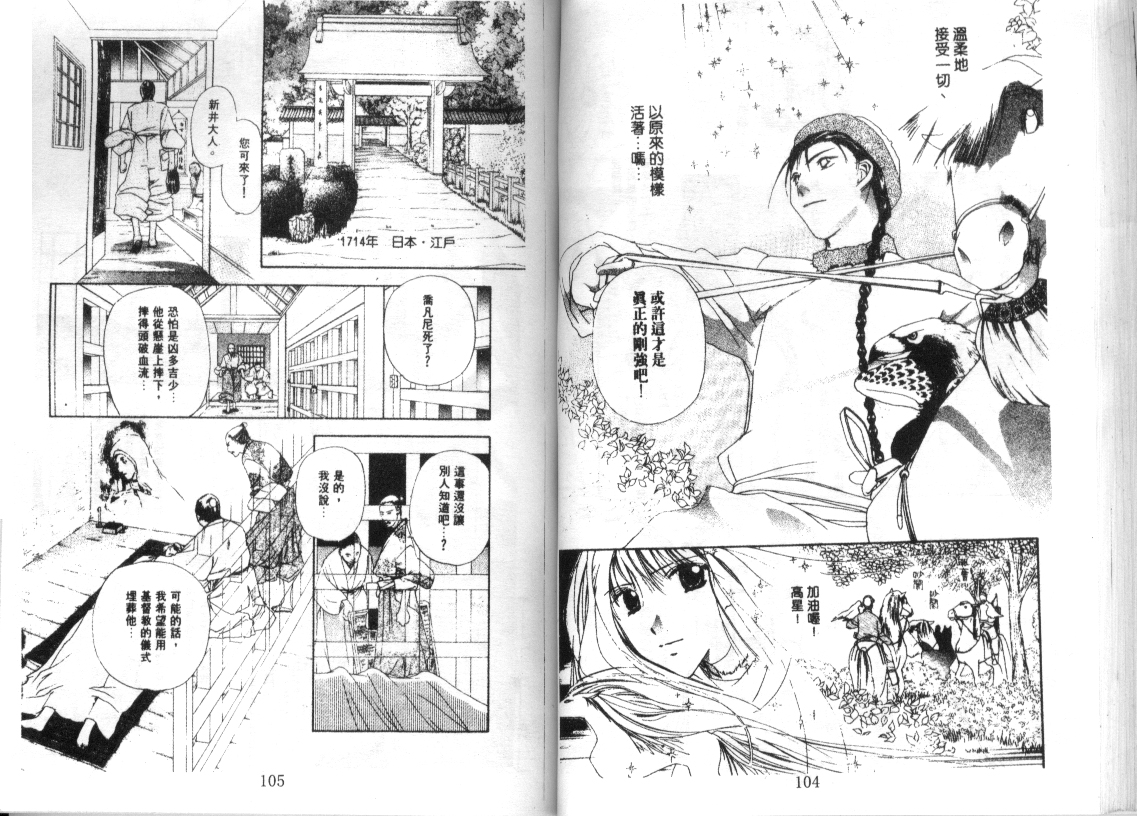 幻兽奇缘 第10卷 第53页