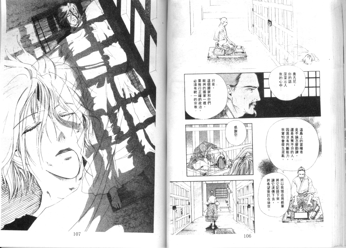 幻兽奇缘 第10卷 第54页