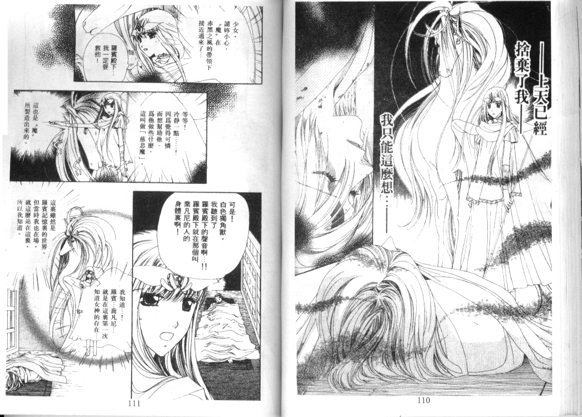 幻兽奇缘 第10卷 第56页