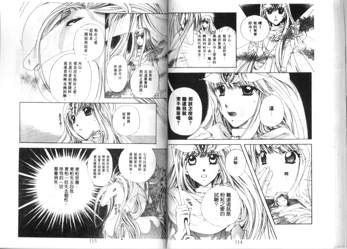 幻兽奇缘 第10卷 第58页