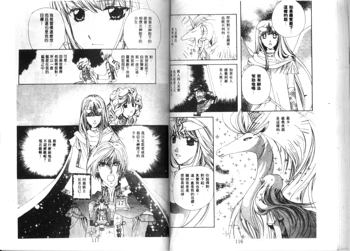 幻兽奇缘 第10卷 第59页