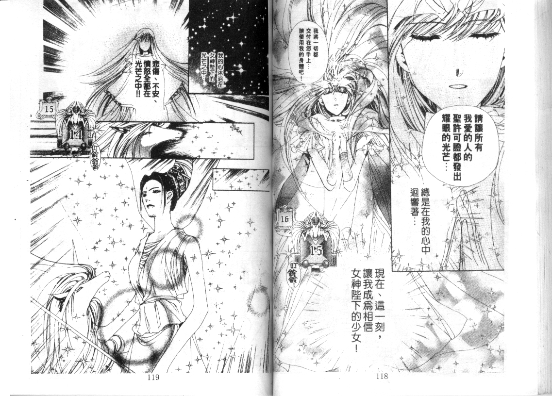 幻兽奇缘 第10卷 第60页