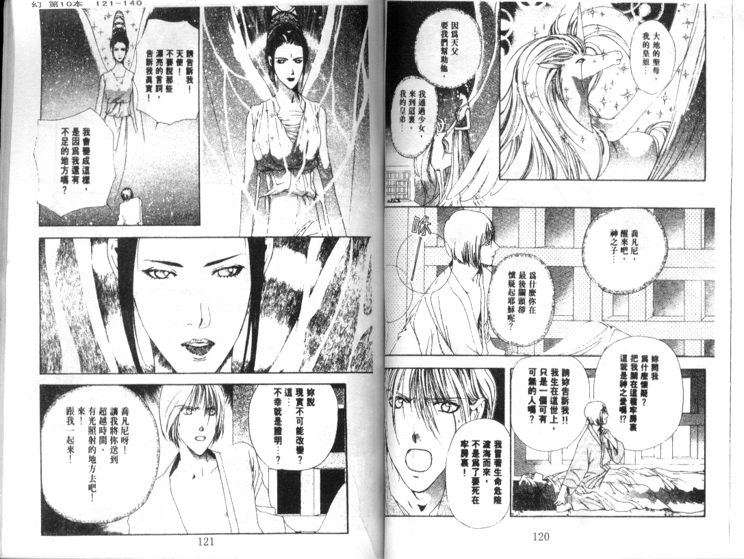 幻兽奇缘 第10卷 第61页