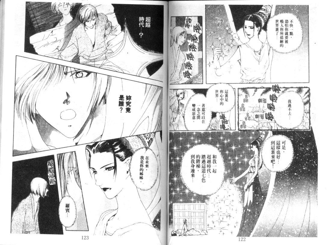 幻兽奇缘 第10卷 第62页