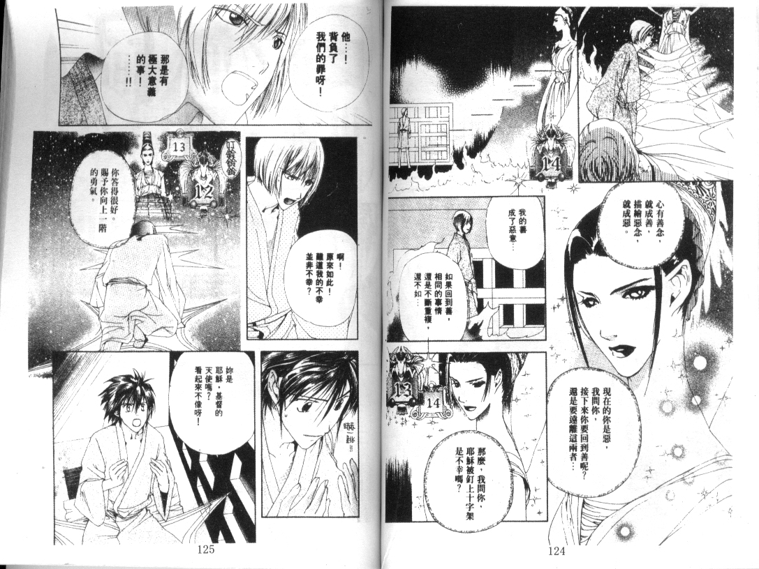 幻兽奇缘 第10卷 第63页