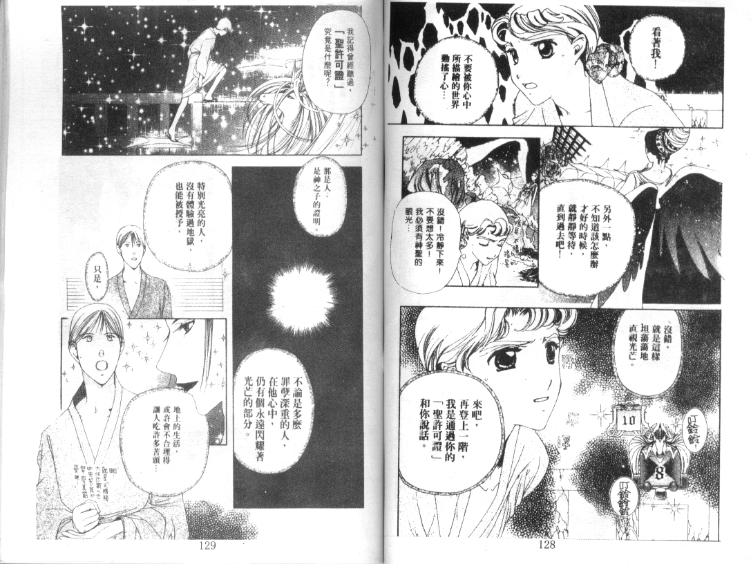 幻兽奇缘 第10卷 第65页