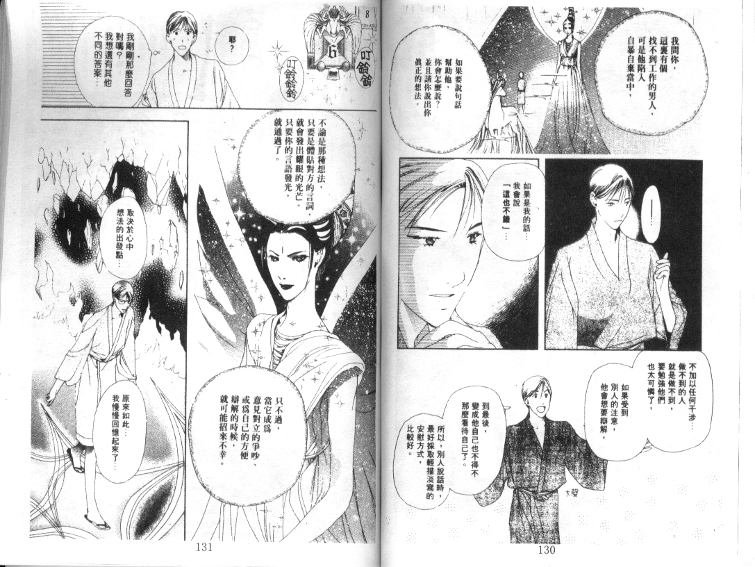 幻兽奇缘 第10卷 第66页