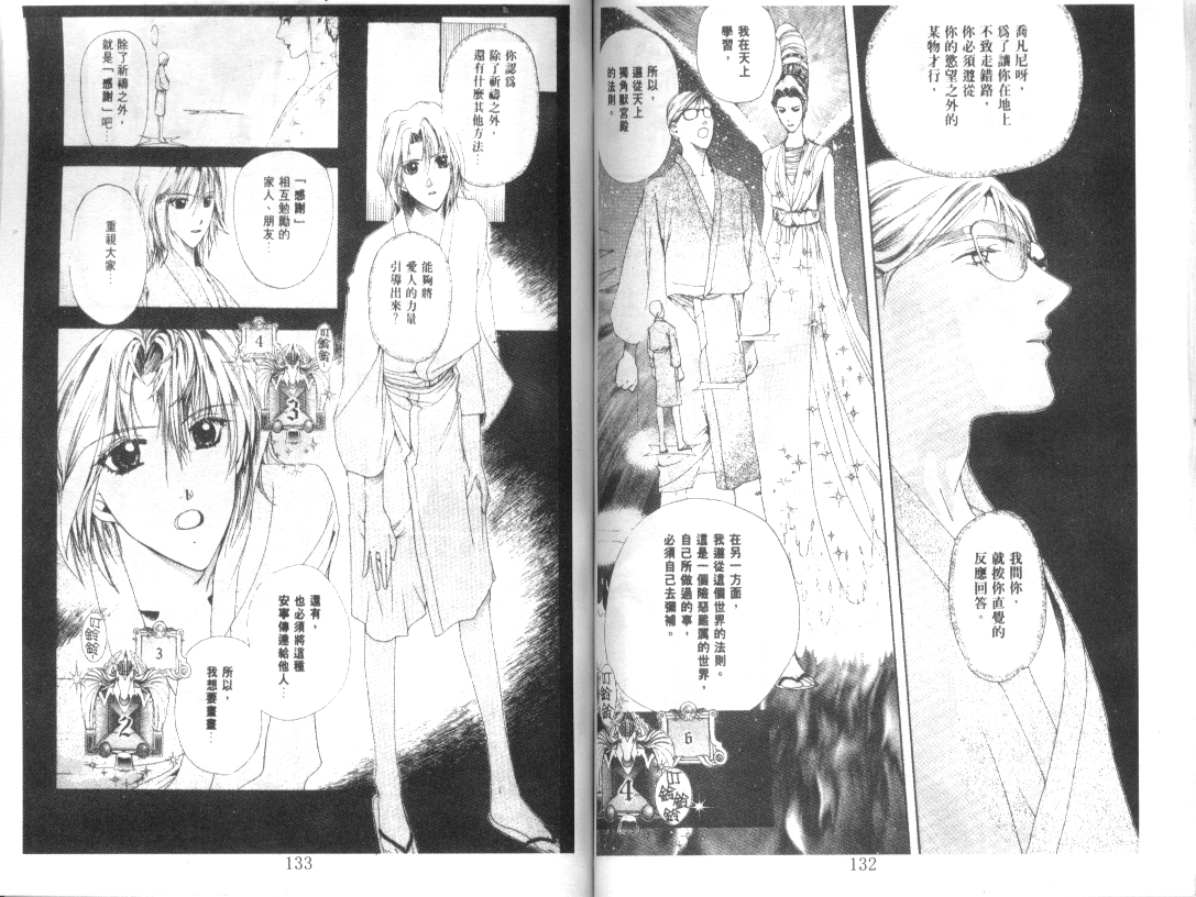 幻兽奇缘 第10卷 第67页