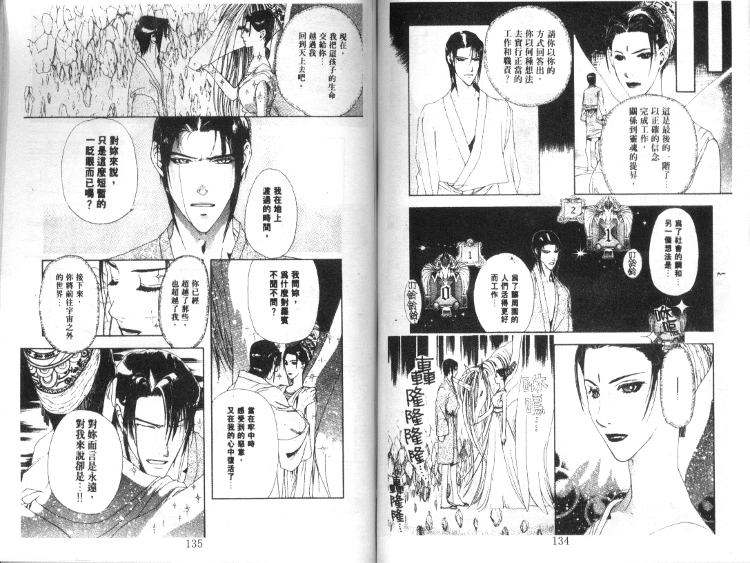 幻兽奇缘 第10卷 第68页