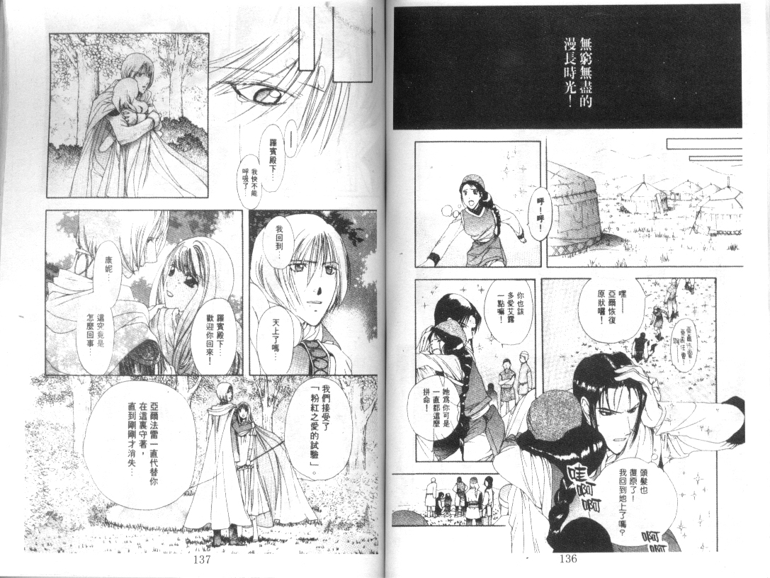 幻兽奇缘 第10卷 第69页