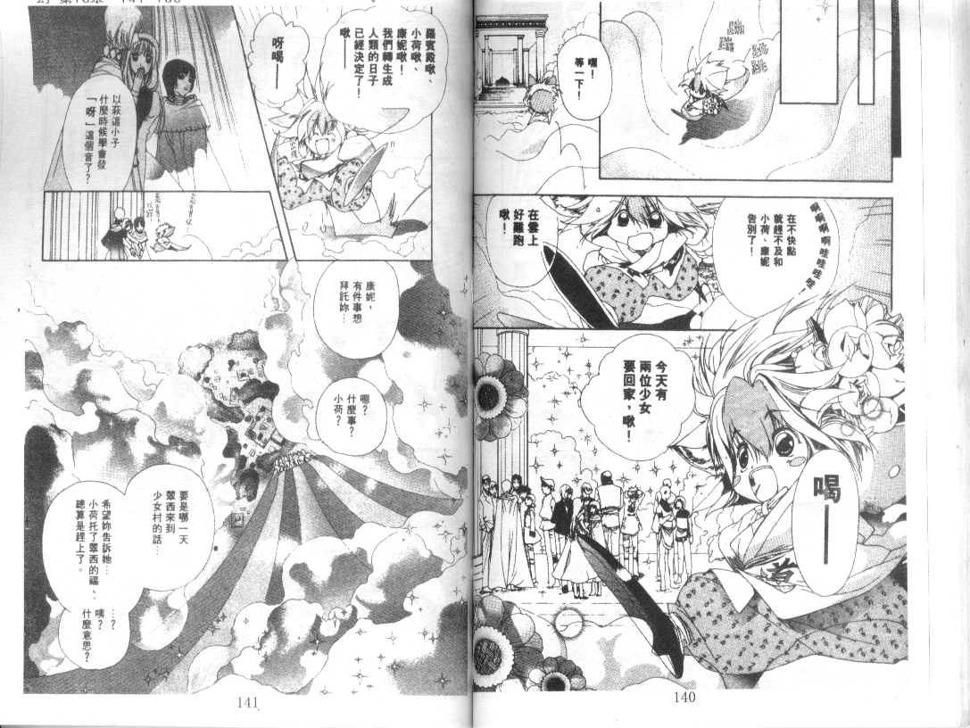 幻兽奇缘 第10卷 第71页