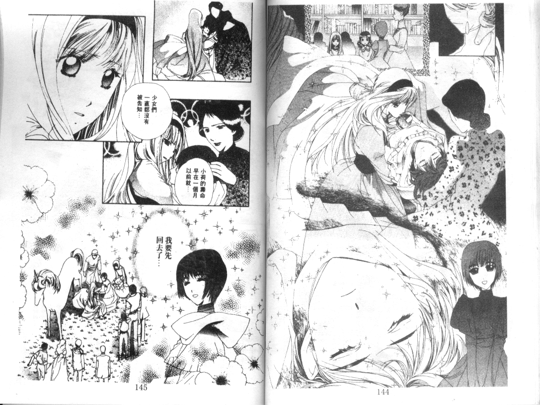 幻兽奇缘 第10卷 第73页