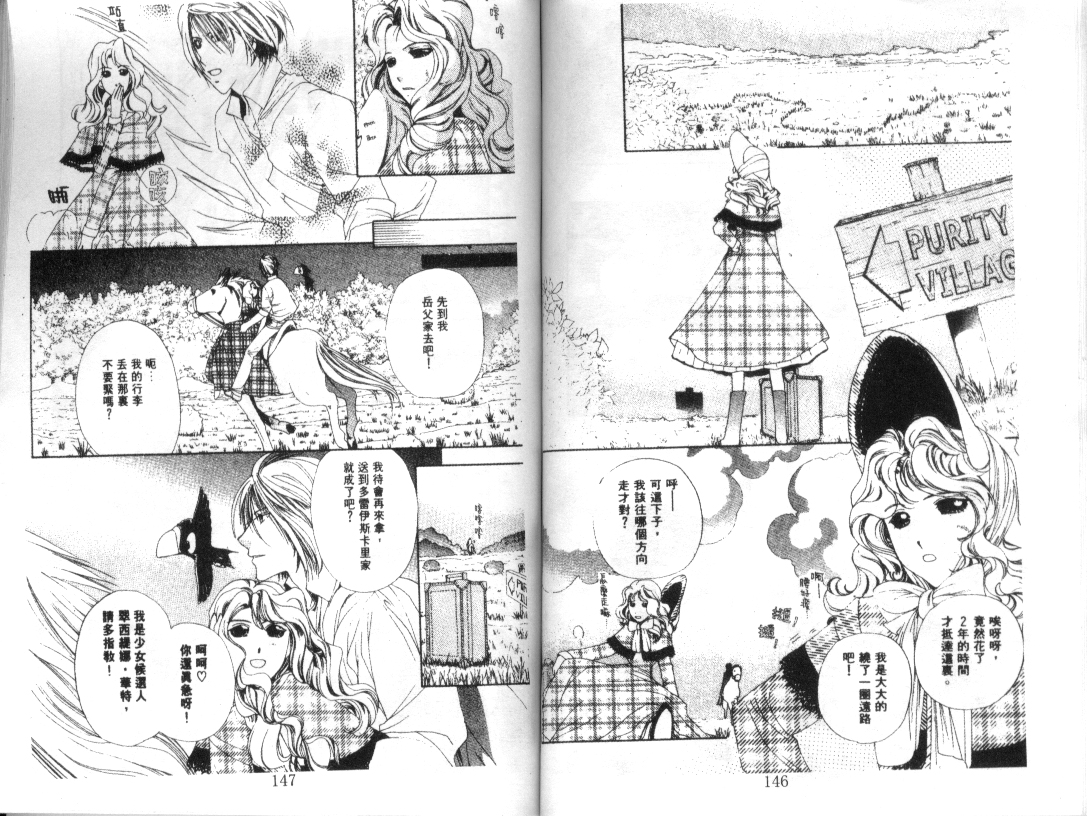 幻兽奇缘 第10卷 第74页