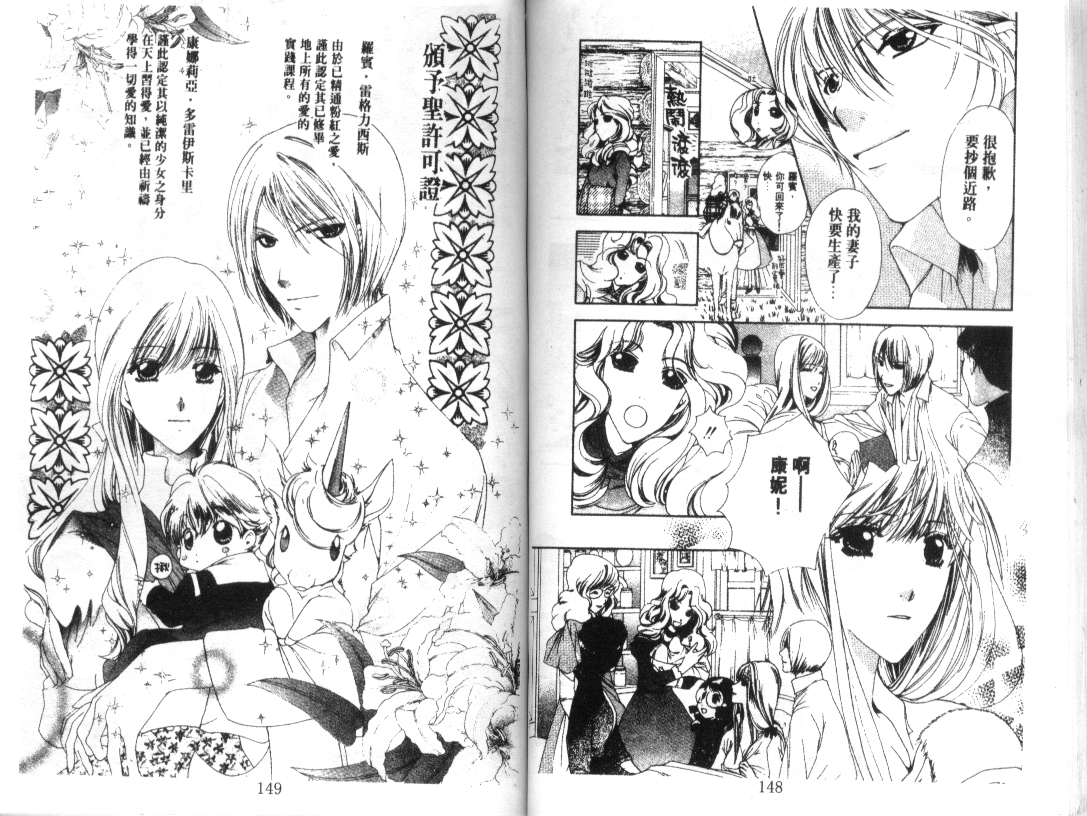 幻兽奇缘 第10卷 第75页