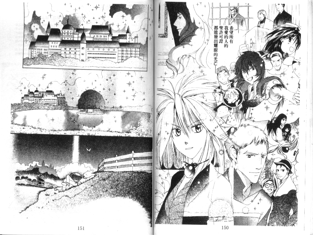 幻兽奇缘 第10卷 第76页