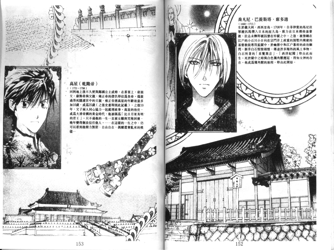 幻兽奇缘 第10卷 第77页