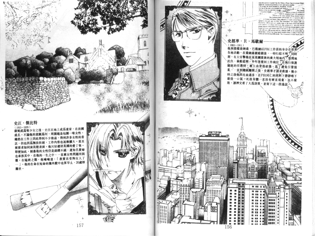 幻兽奇缘 第10卷 第79页