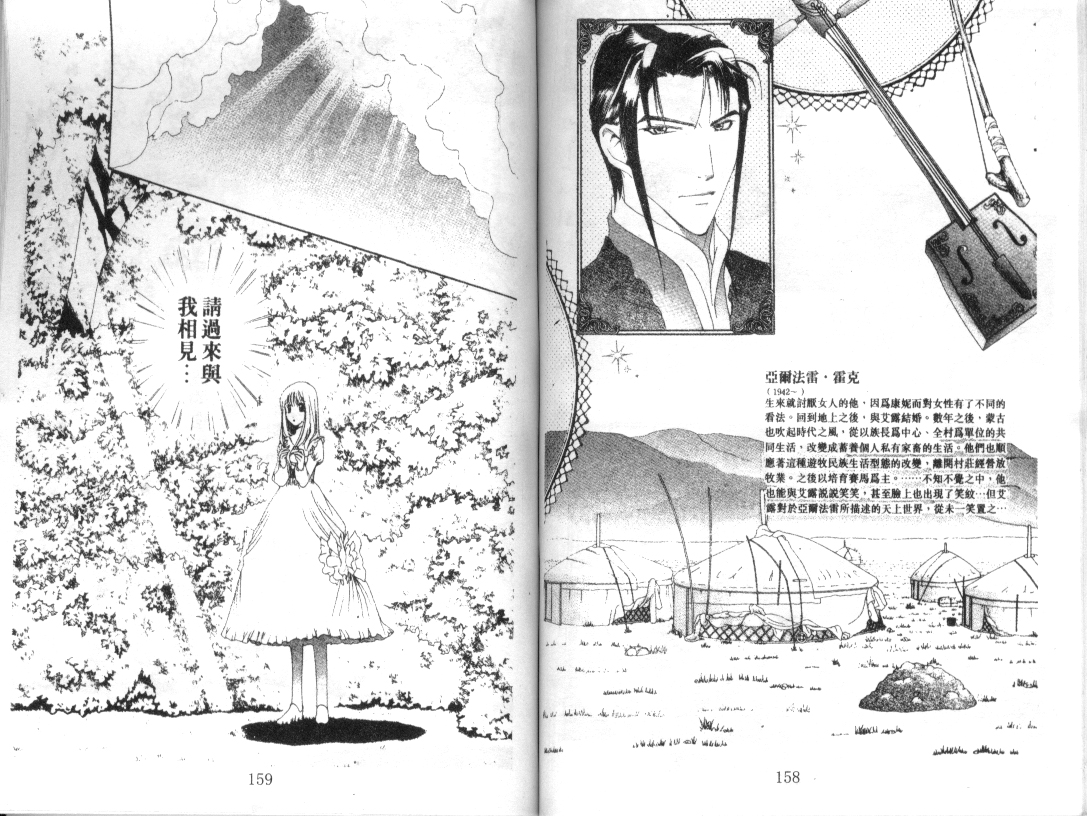 幻兽奇缘 第10卷 第80页