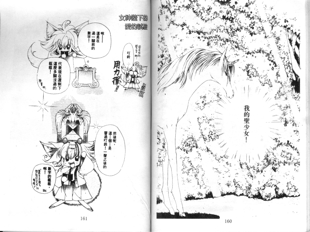 幻兽奇缘 第10卷 第81页