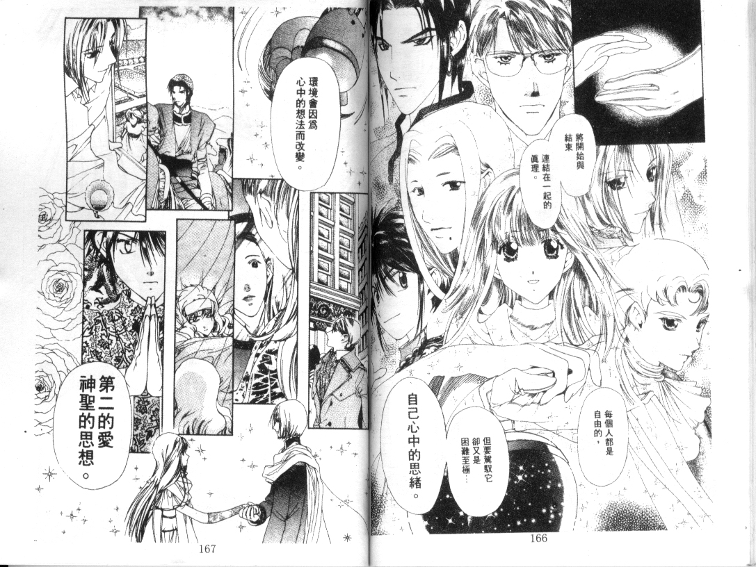 幻兽奇缘 第10卷 第84页