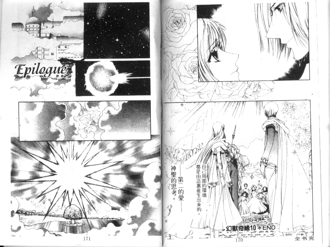 幻兽奇缘 第10卷 第86页