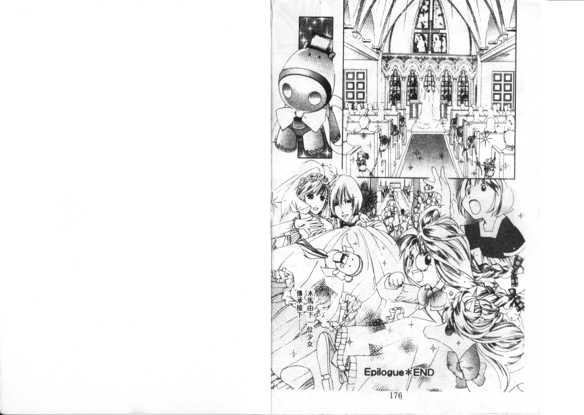 幻兽奇缘 第10卷 第89页