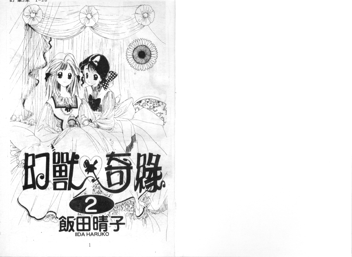 幻兽奇缘 第2卷 第1页