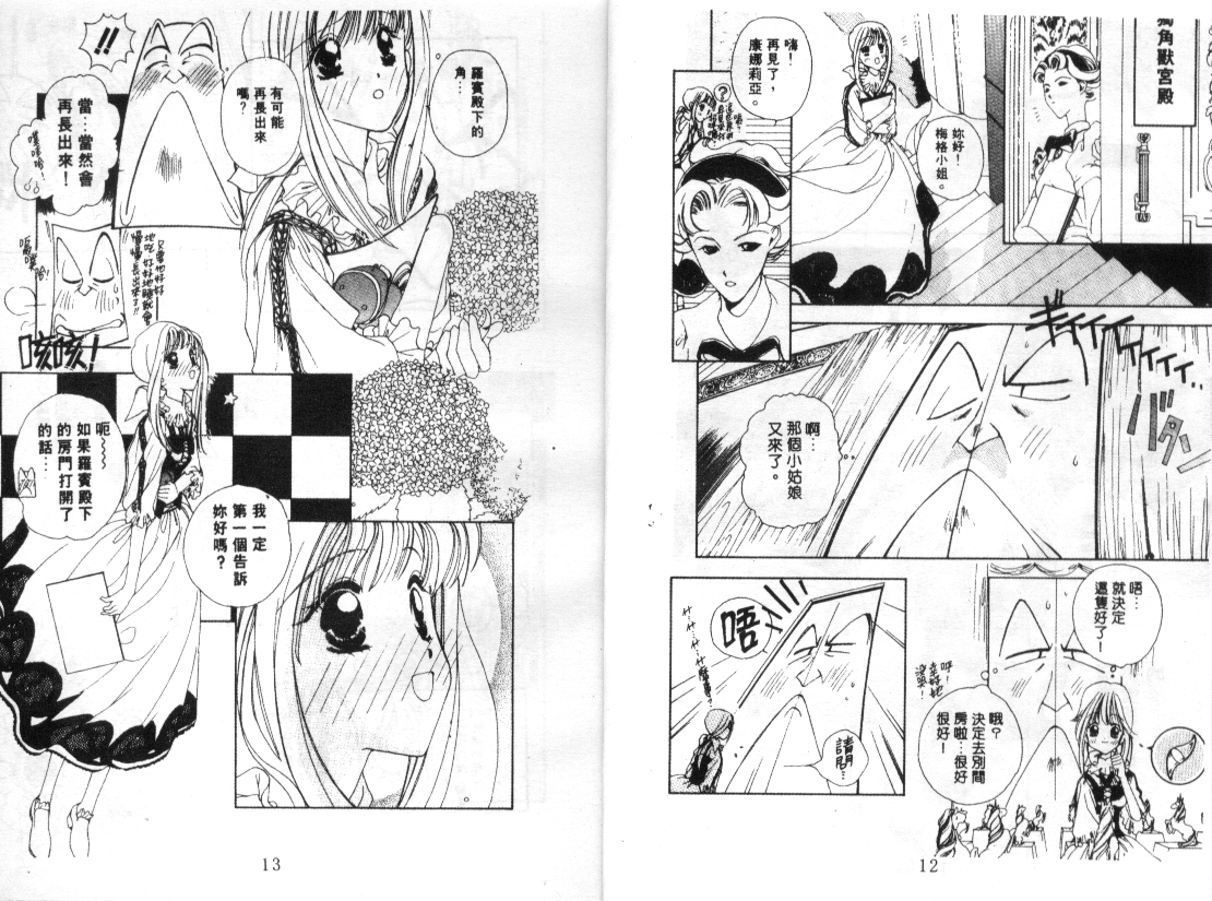 幻兽奇缘 第2卷 第7页