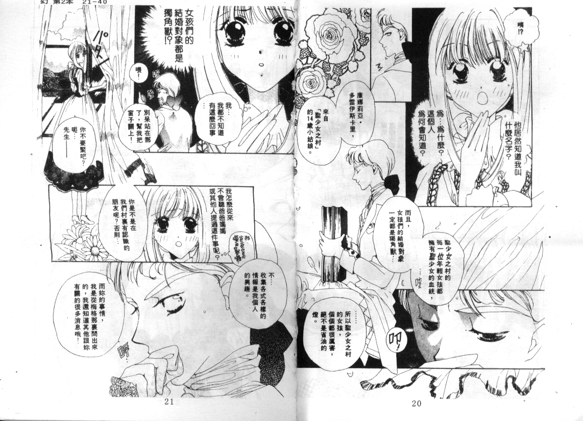 幻兽奇缘 第2卷 第9页