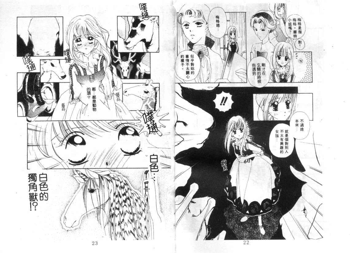 幻兽奇缘 第2卷 第10页