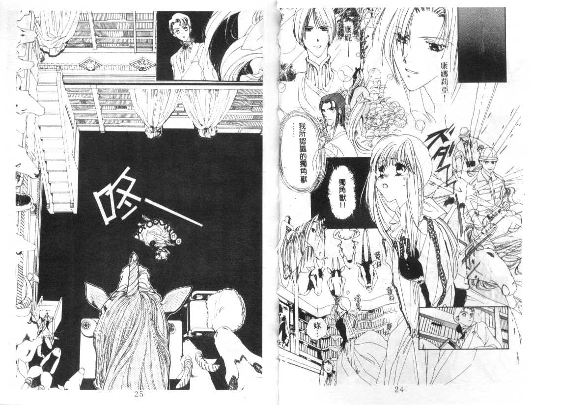 幻兽奇缘 第2卷 第11页