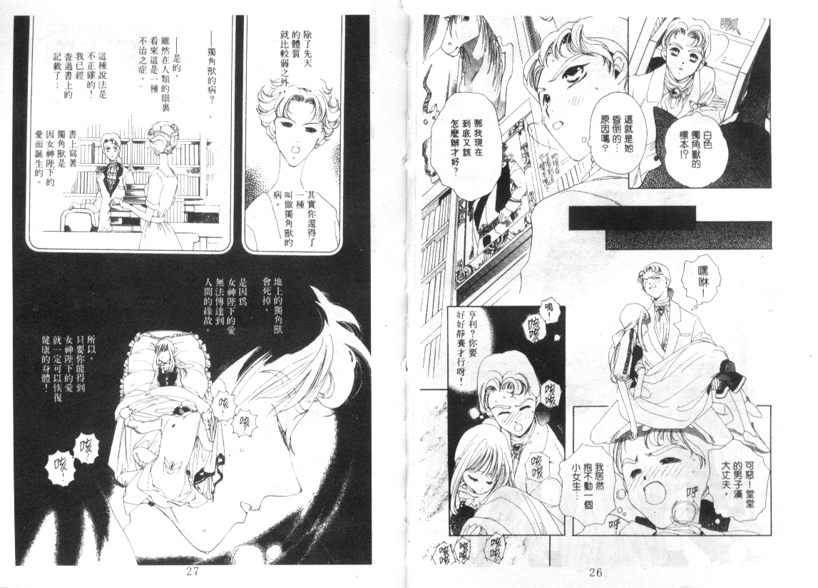 幻兽奇缘 第2卷 第12页