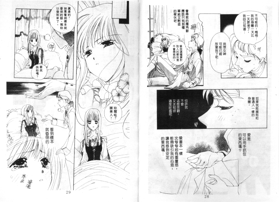 幻兽奇缘 第2卷 第13页