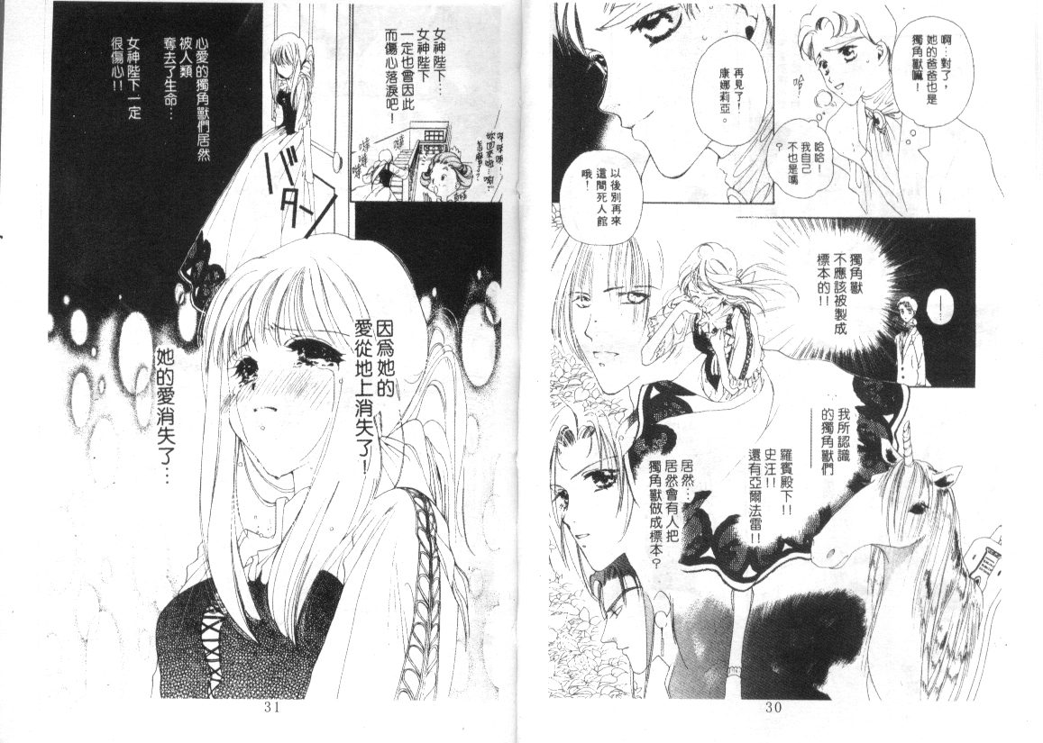 幻兽奇缘 第2卷 第14页