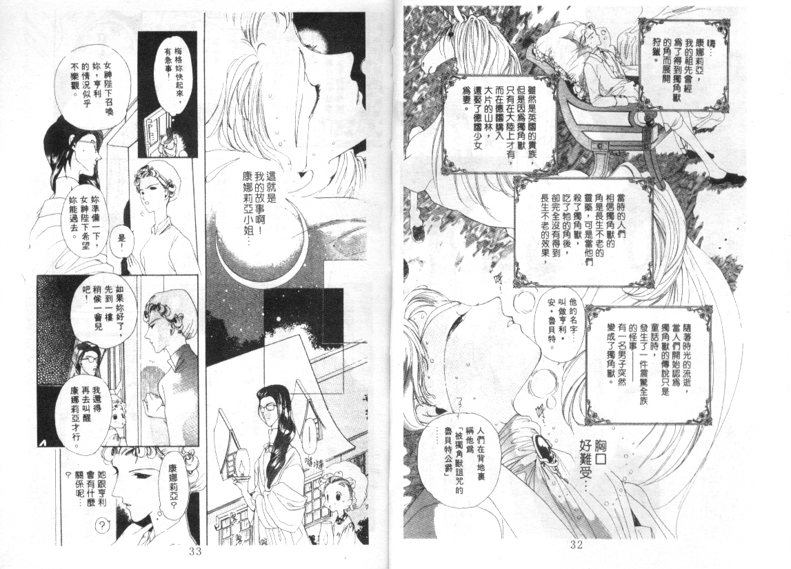 幻兽奇缘 第2卷 第15页