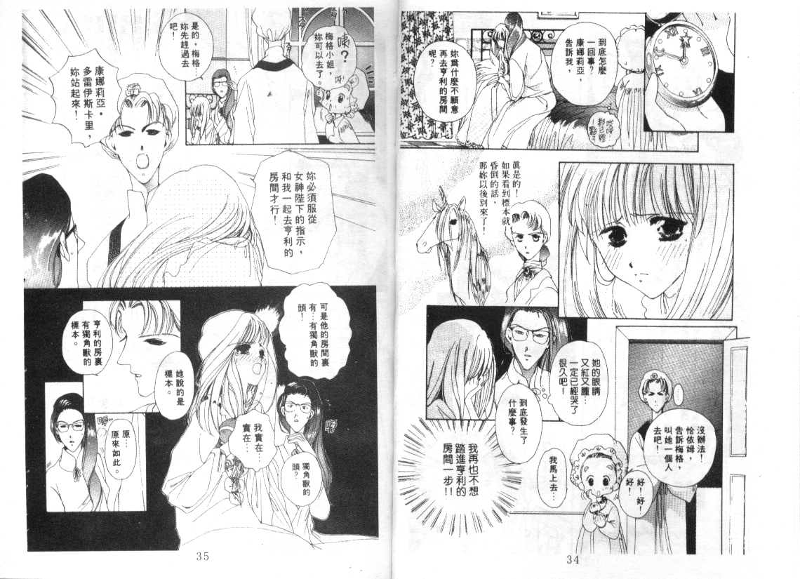 幻兽奇缘 第2卷 第16页